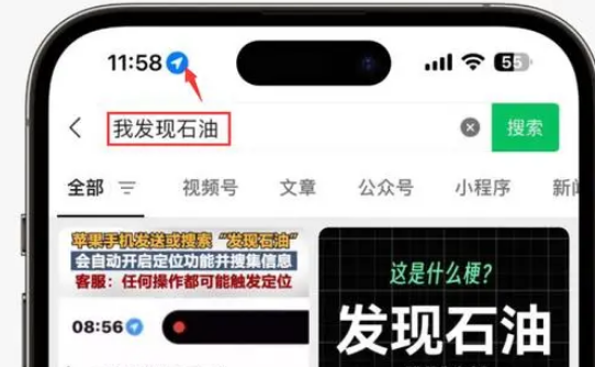 铜鼓苹果客服中心分享iPhone 输入“发现石油”触发定位