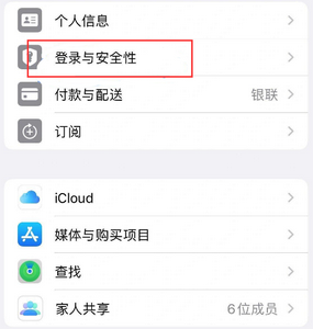 铜鼓苹果维修站分享手机号注册的Apple ID如何换成邮箱【图文教程】 