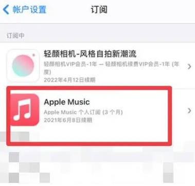 铜鼓apple维修店分享Apple Music怎么取消自动收费 