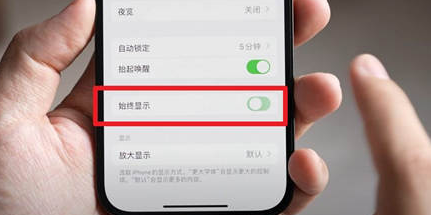 铜鼓苹果15换屏服务分享iPhone15屏幕常亮怎么办