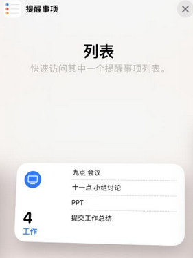 铜鼓苹果14维修店分享iPhone14如何设置主屏幕显示多个不同类型提醒事项