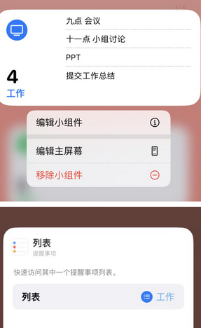 铜鼓苹果14维修店分享iPhone14如何设置主屏幕显示多个不同类型提醒事项