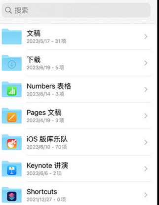 铜鼓apple维修中心分享iPhone文件应用中存储和找到下载文件