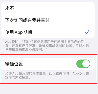 铜鼓苹果服务中心分享iPhone查找应用定位不准确怎么办