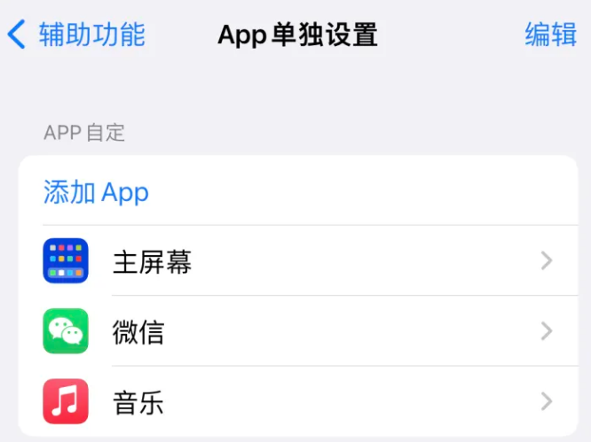 铜鼓苹果14服务点分享iPhone14如何单独设置App 