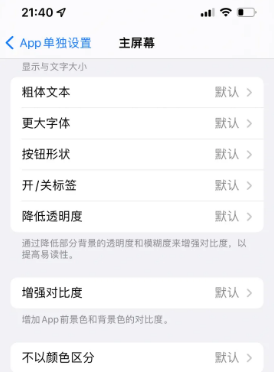 铜鼓苹果14服务点分享iPhone14如何单独设置App