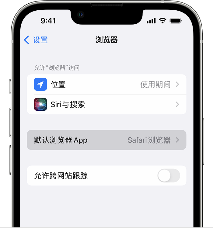 铜鼓苹果维修服务分享如何在iPhone上设置默认浏览器 