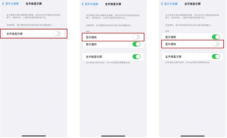 铜鼓苹果14Pro维修分享iPhone14Pro息屏显示时间设置方法 