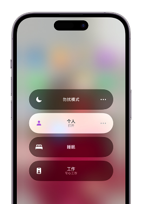 铜鼓苹果14维修中心分享在iPhone14上定制个人专注模式 