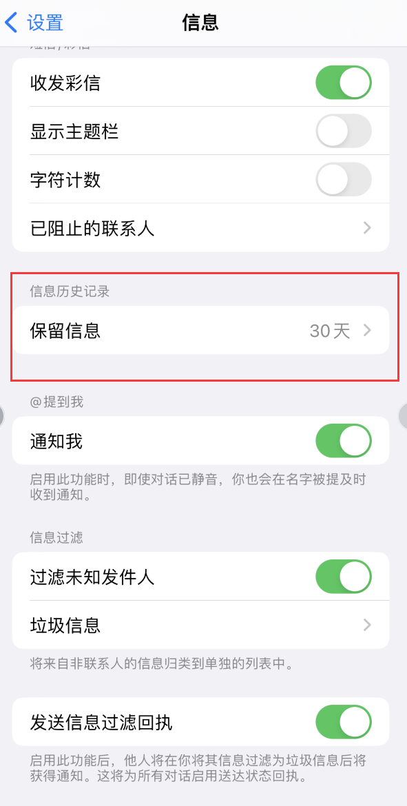 铜鼓Apple维修如何消除iOS16信息应用出现红色小圆点提示 