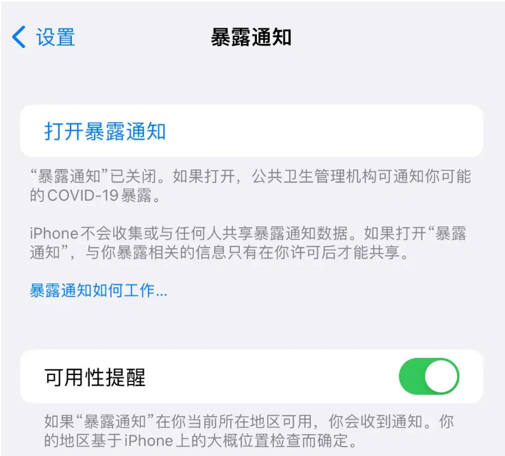 铜鼓苹果指定维修服务分享iPhone关闭暴露通知操作方法 