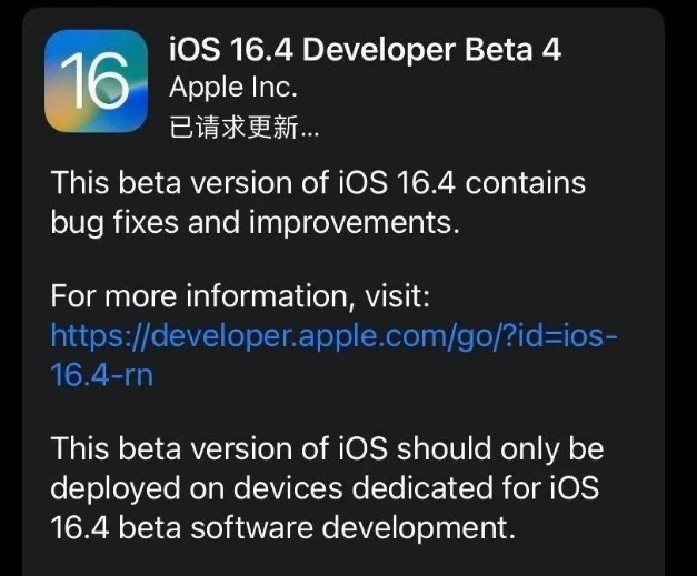 铜鼓苹果维修网点分享iOS 16.4 beta 4更新内容及升级建议 