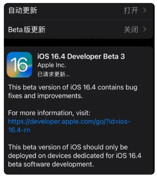 铜鼓苹果手机维修分享：iOS16.4Beta3更新了什么内容？ 