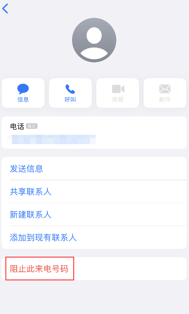 铜鼓苹果手机维修分享：iPhone 拒收陌生人 iMessage 信息的方法 