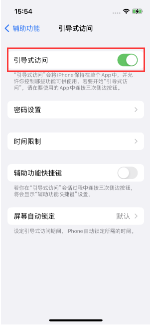 铜鼓苹果14维修店分享iPhone 14引导式访问按三下没反应怎么办 