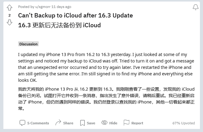 铜鼓苹果手机维修分享iOS 16.3 升级后多项 iCloud 服务无法同步怎么办 