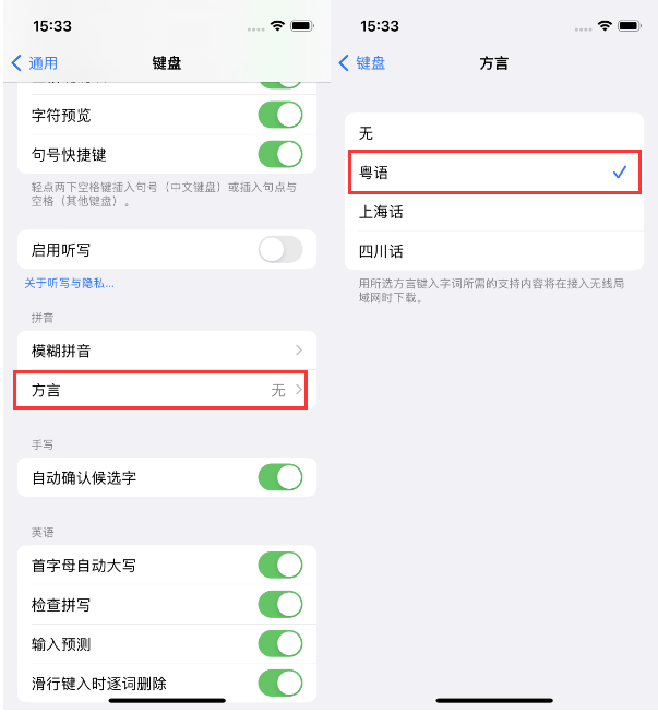 铜鼓苹果14服务点分享iPhone 14plus设置键盘粤语方言的方法 