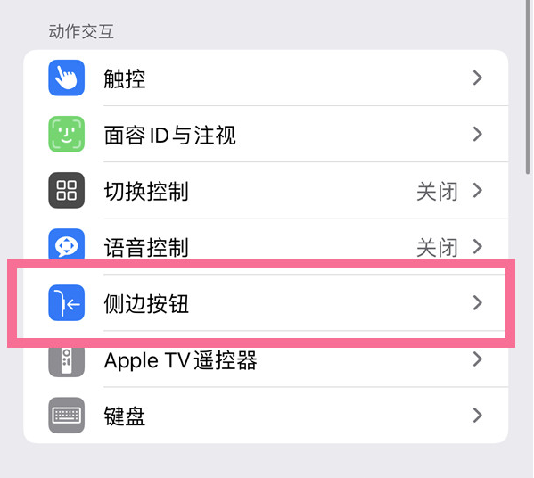 铜鼓苹果14维修店分享iPhone14 Plus侧键双击下载功能关闭方法 