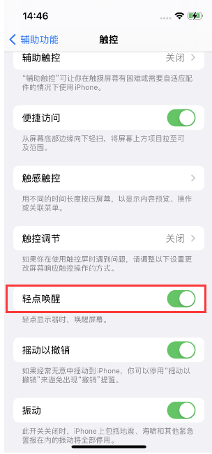 铜鼓苹果14维修店分享iPhone 14双击屏幕不亮怎么办 