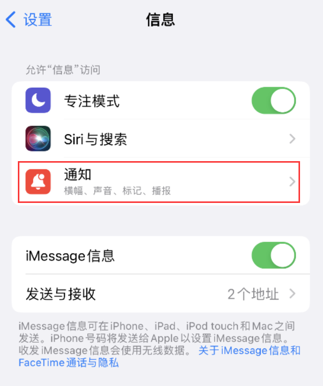 铜鼓苹果14维修店分享iPhone 14 机型设置短信重复提醒的方法 