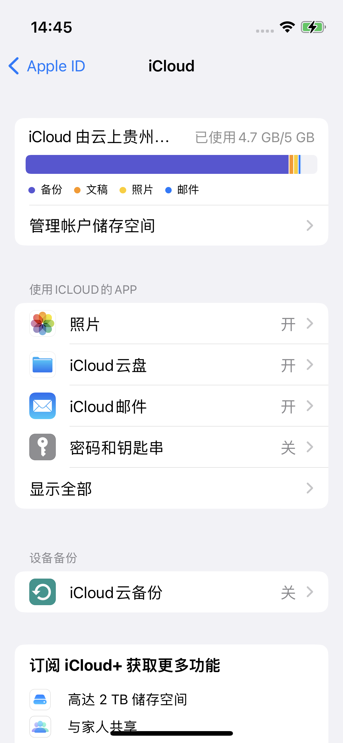 铜鼓苹果14维修分享iPhone 14 开启iCloud钥匙串方法 