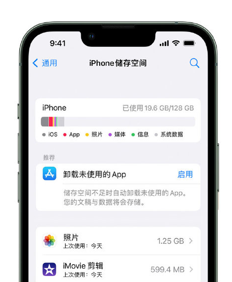 铜鼓苹果14维修店分享管理 iPhone 14 机型储存空间的方法 