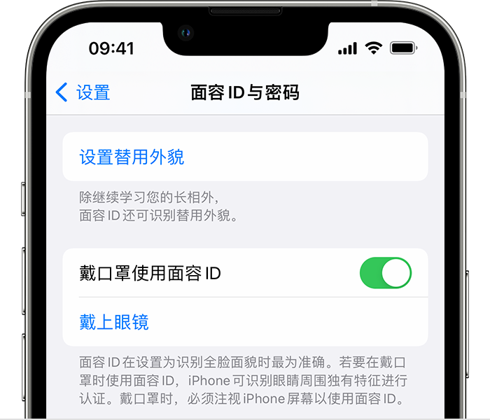 铜鼓苹果14维修店分享佩戴口罩时通过面容 ID 解锁 iPhone 14的方法 