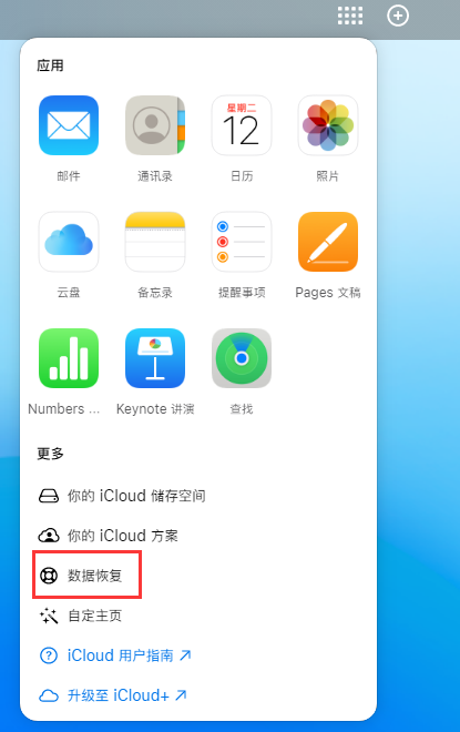 铜鼓苹果手机维修分享iPhone 小技巧：通过苹果 iCloud 官网恢复已删除的文件 