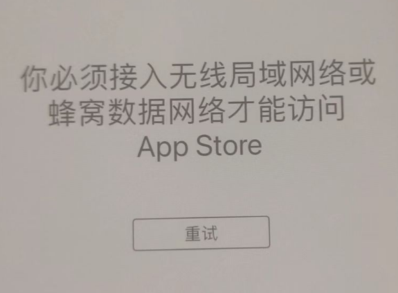 铜鼓苹果服务网点分享无法在 iPhone 上打开 App Store 怎么办 