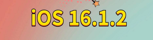 铜鼓苹果手机维修分享iOS 16.1.2正式版更新内容及升级方法 