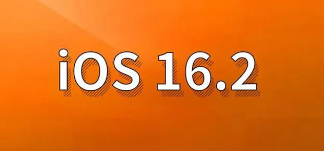 铜鼓苹果手机维修分享哪些机型建议升级到iOS 16.2版本 