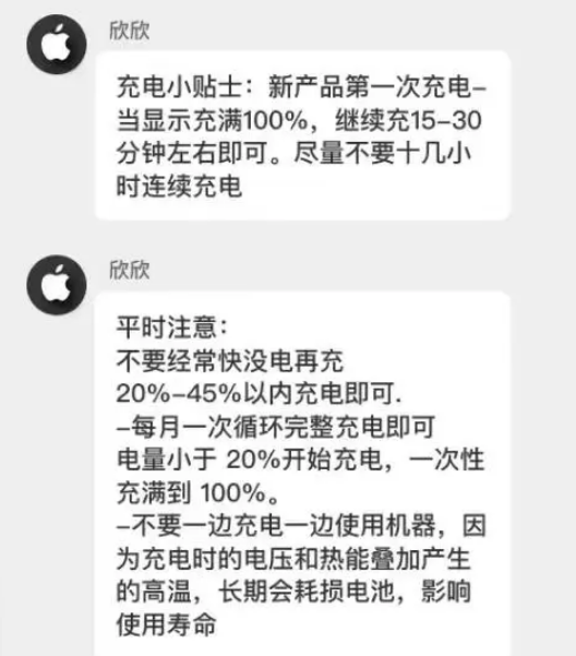 铜鼓苹果14维修分享iPhone14 充电小妙招 