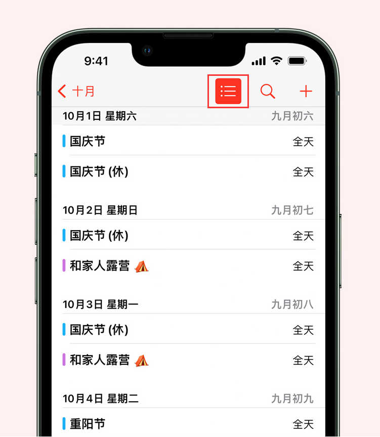 铜鼓苹果手机维修分享如何在 iPhone 日历中查看节假日和调休时间 