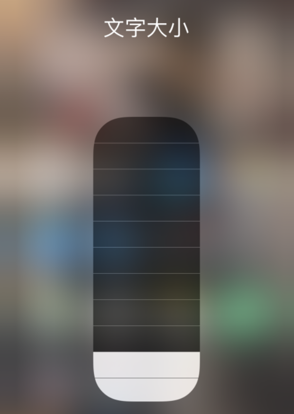 铜鼓苹果手机维修分享小技巧：在 iPhone 控制中心快速调节字体大小 