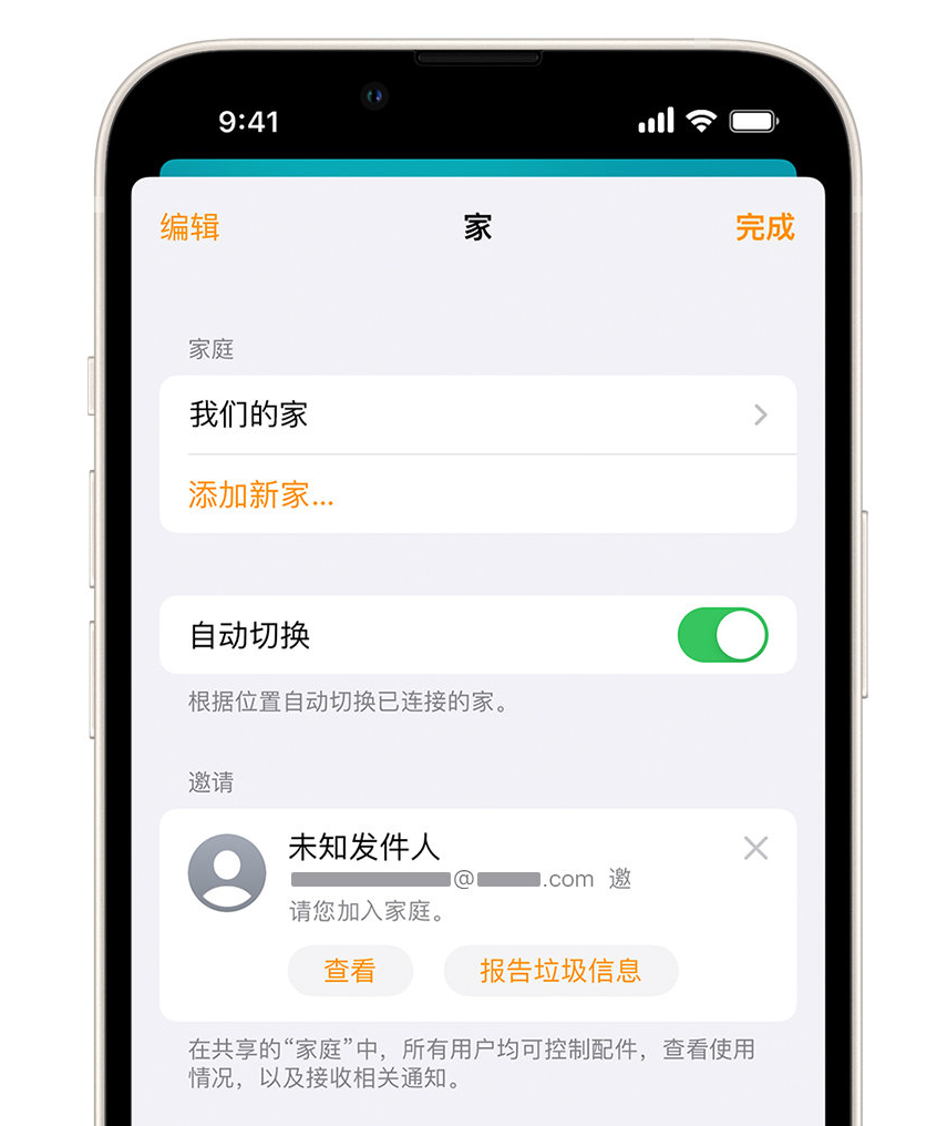 铜鼓苹果手机维修分享iPhone 小技巧：在“家庭”应用中删除和举报垃圾邀请 