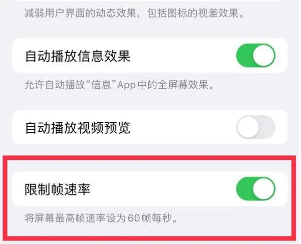 铜鼓苹果13维修分享iPhone13 Pro高刷是否可以手动控制 