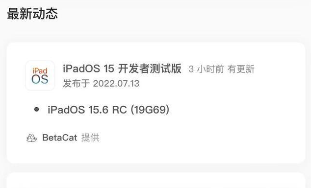 铜鼓苹果手机维修分享苹果iOS 15.6 RC版更新建议 