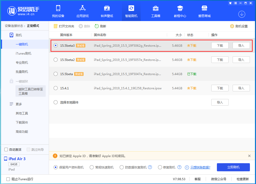 铜鼓苹果手机维修分享iOS15.5 Beta 3更新内容及升级方法 