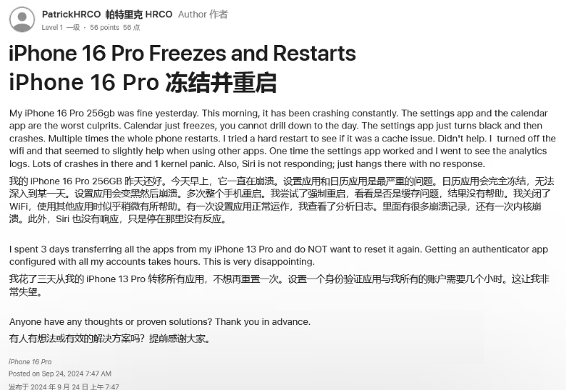 铜鼓苹果16维修分享iPhone 16 Pro / Max 用户遇随机卡死 / 重启问题 