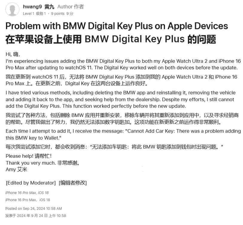 铜鼓苹果手机维修分享iOS 18 后共享车钥匙存在问题 