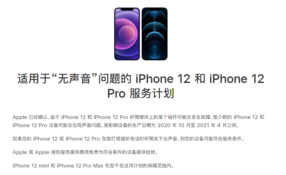 铜鼓苹果手机维修分享iPhone 12/Pro 拨打或接听电话时无声音怎么办 