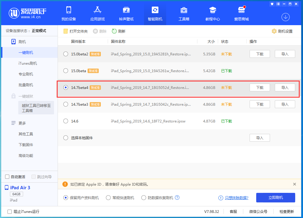 铜鼓苹果手机维修分享iOS 14.7 beta 4更新内容及升级方法教程 
