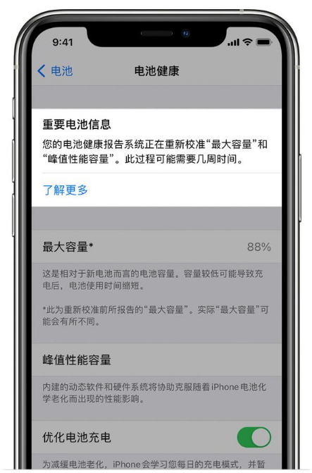 铜鼓苹果手机维修分享升级iOS 14.5 Beta 6后如何进行电池校准 