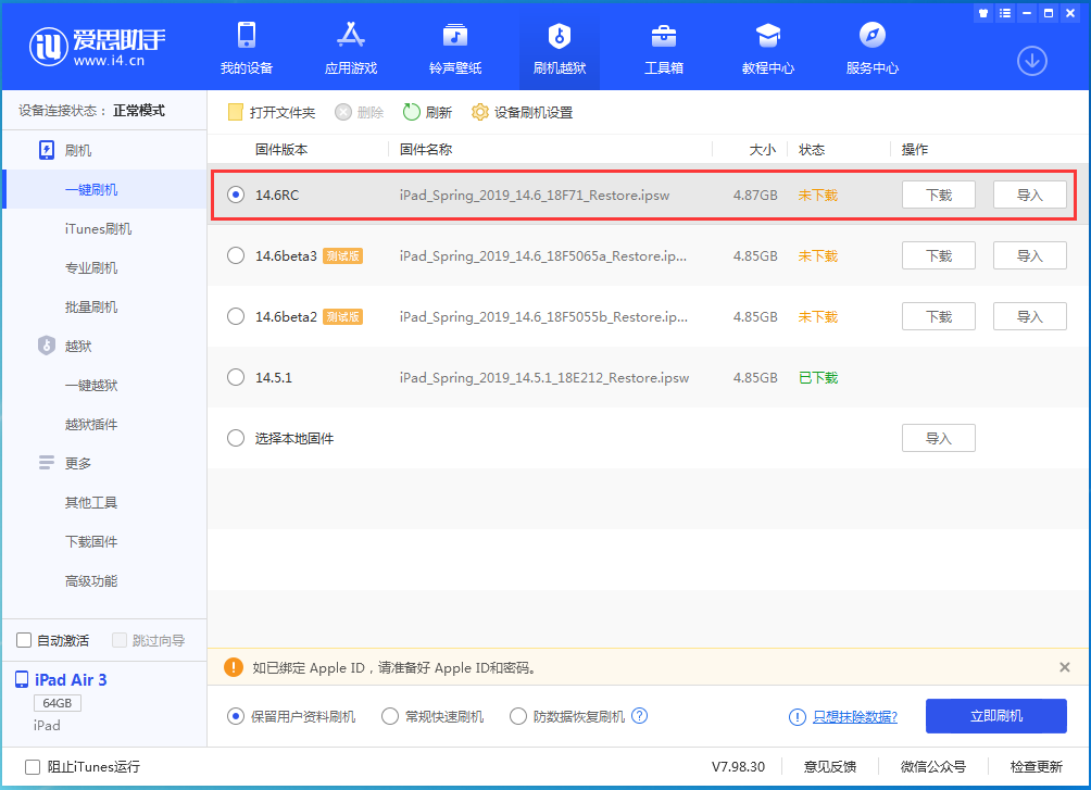 铜鼓苹果手机维修分享iOS14.6RC版更新内容及升级方法 