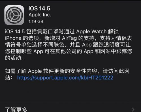 铜鼓苹果手机维修分享iOS14.5正式版中隐私政策正式生效了吗 