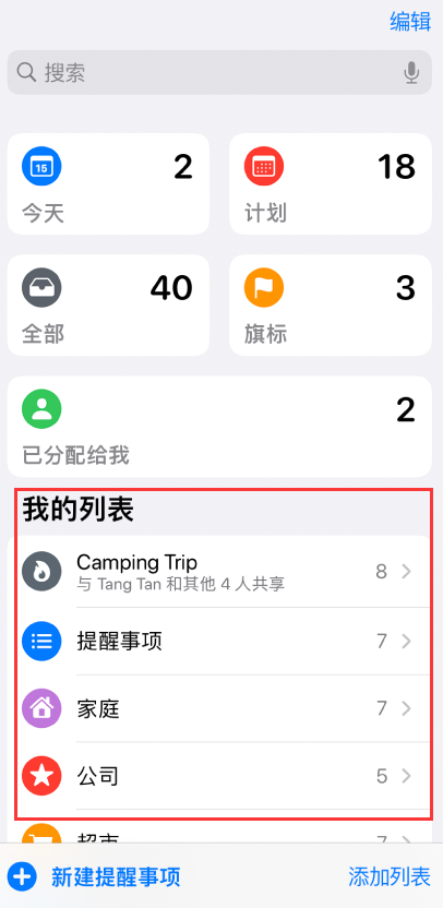 铜鼓苹果手机维修分享iOS 14.5 “提醒事项”应用支持便捷排序 