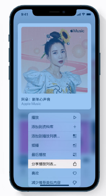 铜鼓苹果手机维修分享Apple Music 新增新年歌单，快来分享给好友 