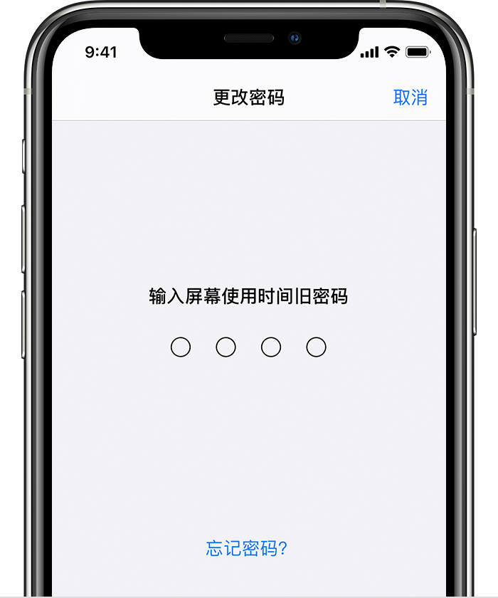 铜鼓苹果手机维修分享iOS 14 忘记屏幕使用时间密码怎么办 