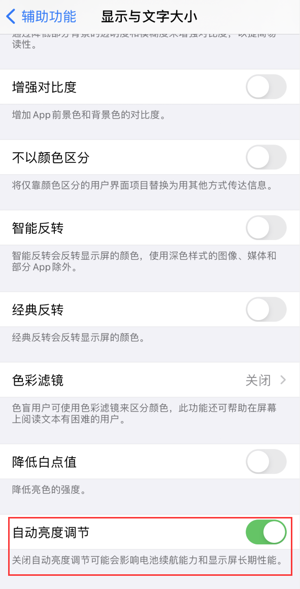 铜鼓苹果手机维修分享iPhone 自动亮度调节失灵怎么办 